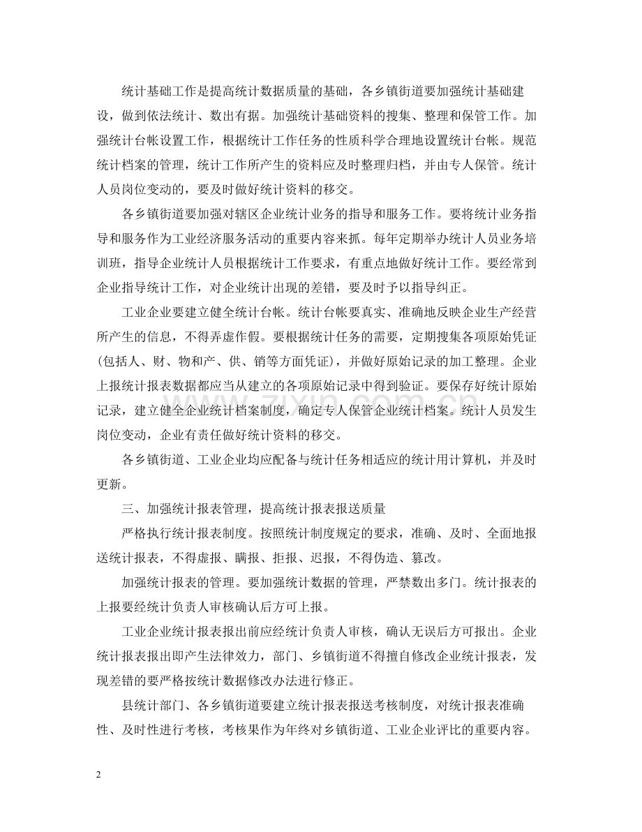 工业统计年度个人工作总结.docx_第2页