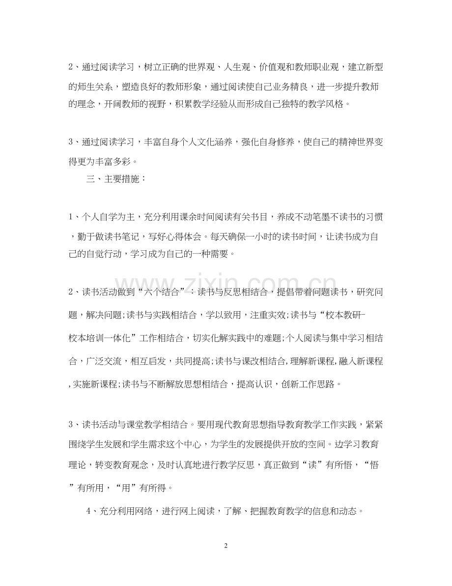 初中语文教师读书计划2.docx_第2页