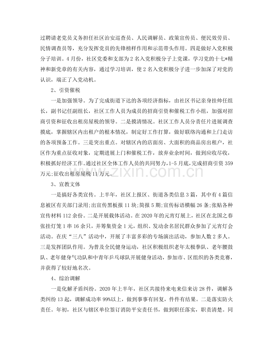 社区上半年总结和下半年工作参考计划.doc_第2页