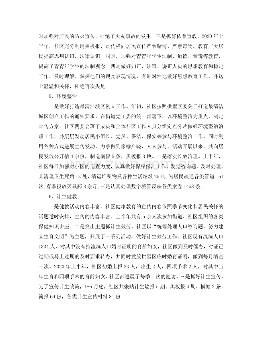 社区上半年总结和下半年工作参考计划.doc_第3页