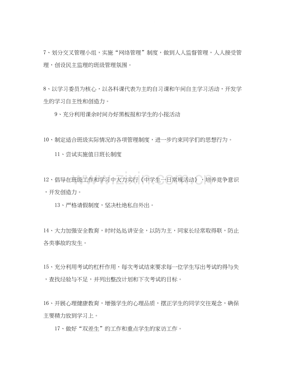 初中班主任工作计划整合参考学习教育素材范文.docx_第2页