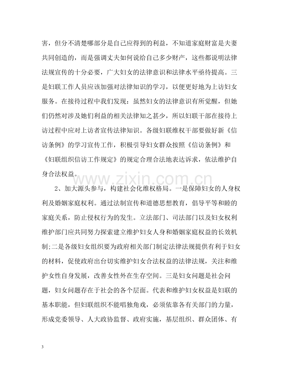 妇联信访上半年工作总结.docx_第3页