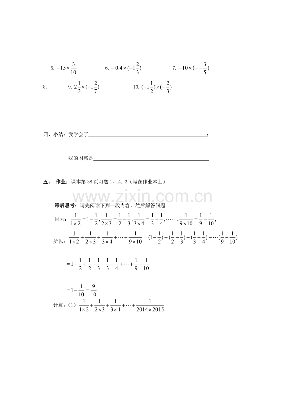 七年级数学上册 第1章 有理数 1.4 有理数的乘除法 1.4.1 有理数的乘法1教案（无答案）（新版）新人教版-（新版）新人教版初中七年级上册数学教案.doc_第2页