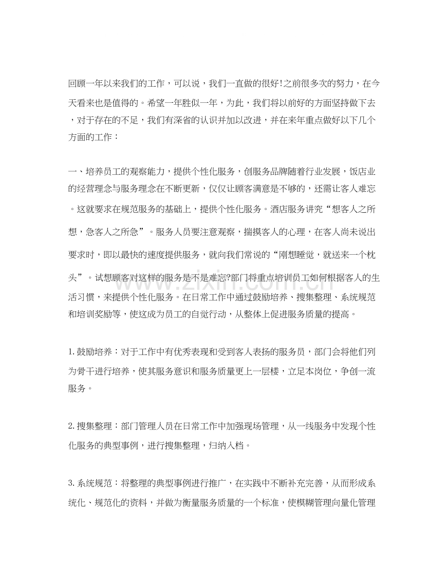 前台工作计划书范文.docx_第2页