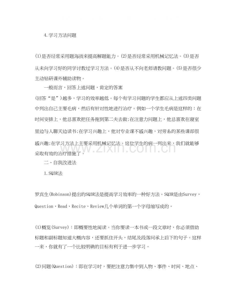 高一学习计划2.docx_第2页