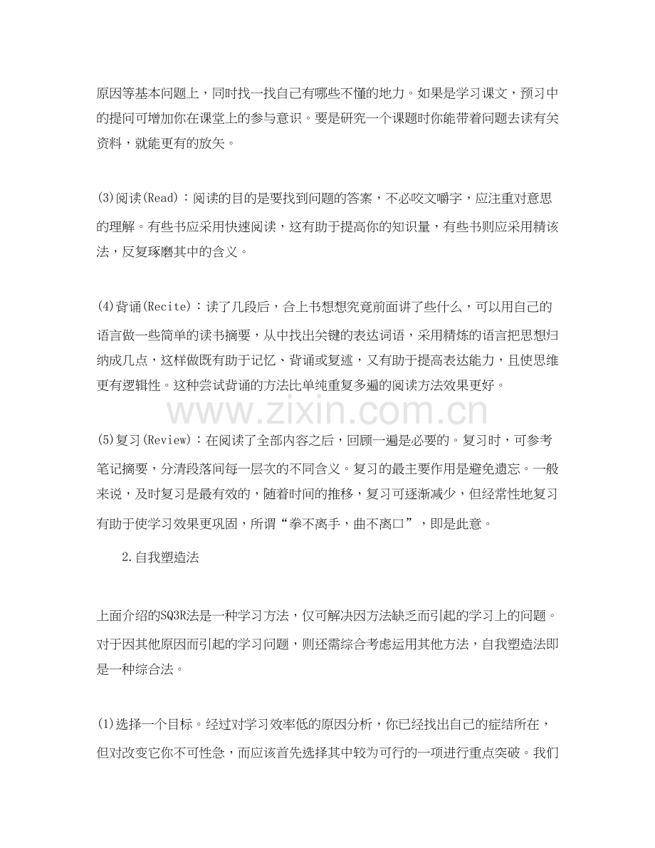 高一学习计划2.docx_第3页