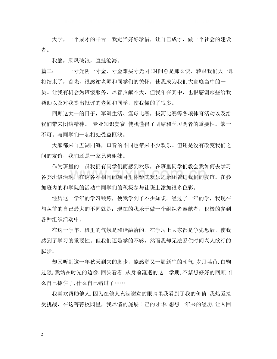 大学生学年自我总结范文（简短）.docx_第2页