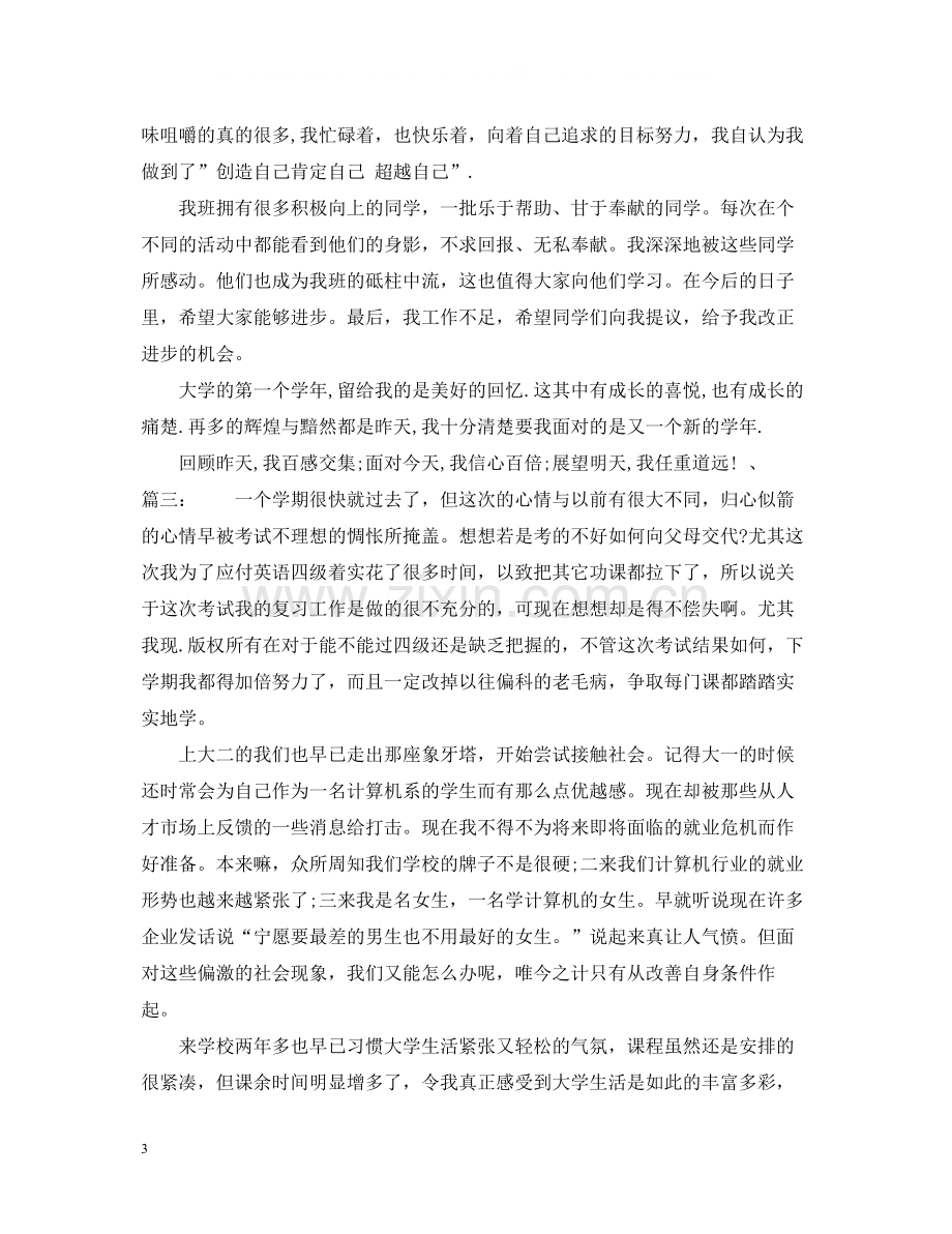 大学生学年自我总结范文（简短）.docx_第3页