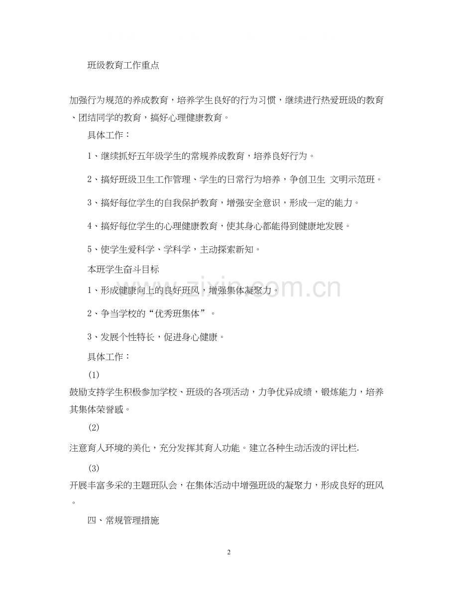 高中班主任工作计划范文23.docx_第2页