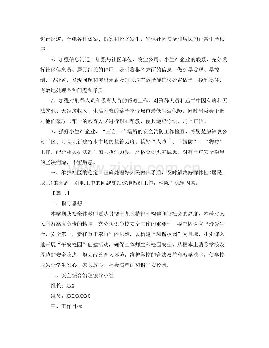 2020年综治安全法制工作计划.docx_第2页