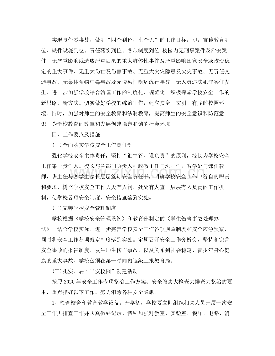 2020年综治安全法制工作计划.docx_第3页