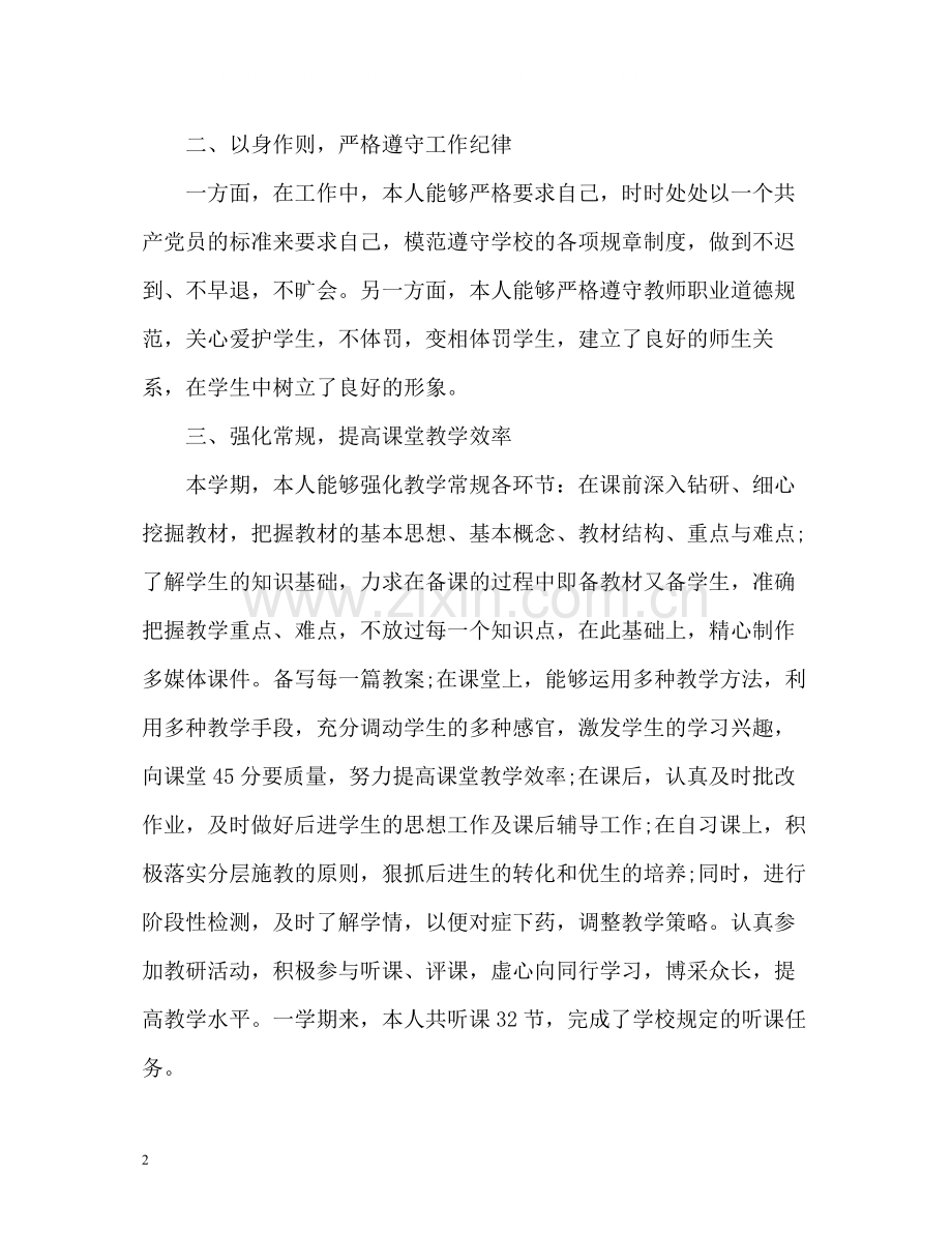 初中语文教师个人年终工作总结2).docx_第2页