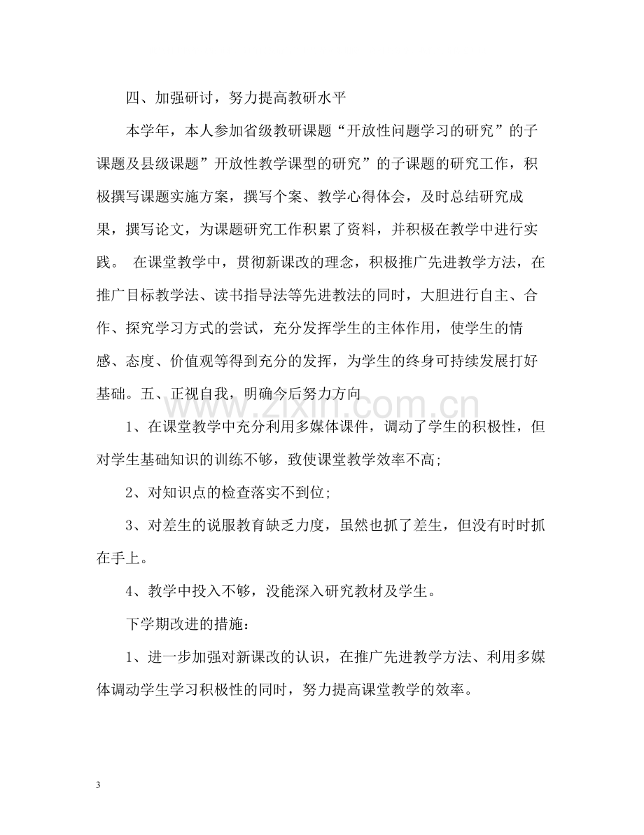 初中语文教师个人年终工作总结2).docx_第3页