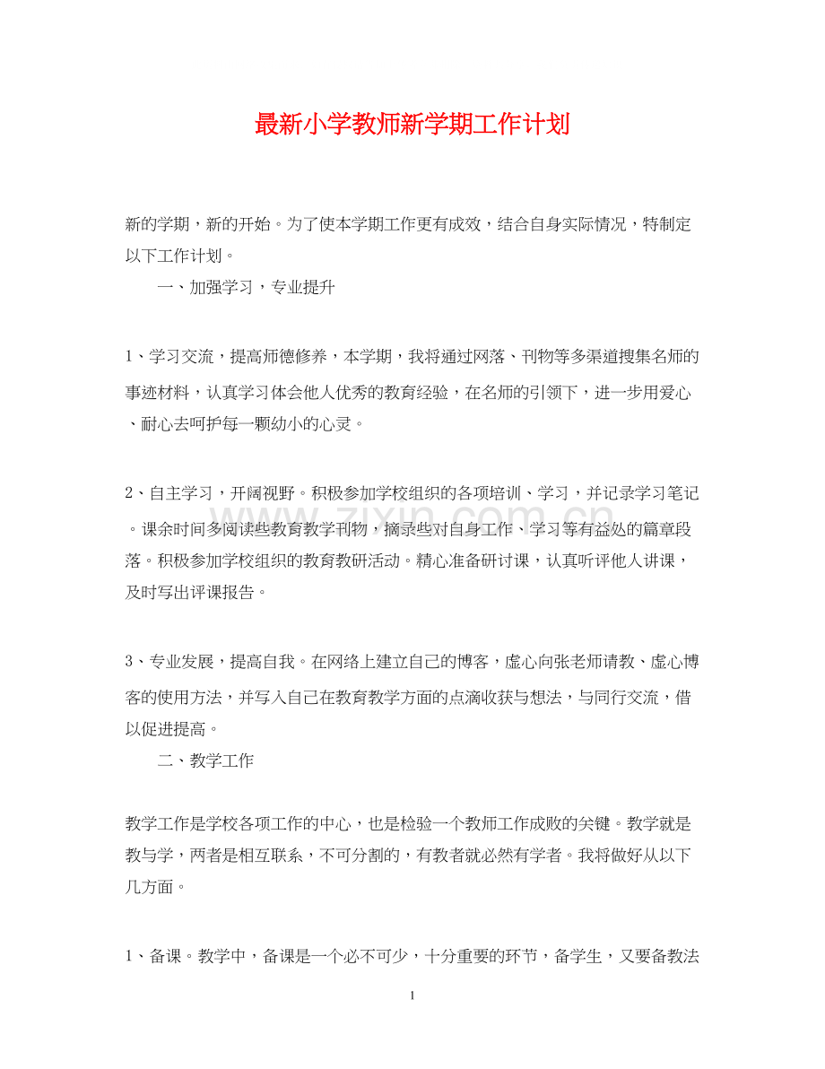 小学教师新学期工作计划4.docx_第1页