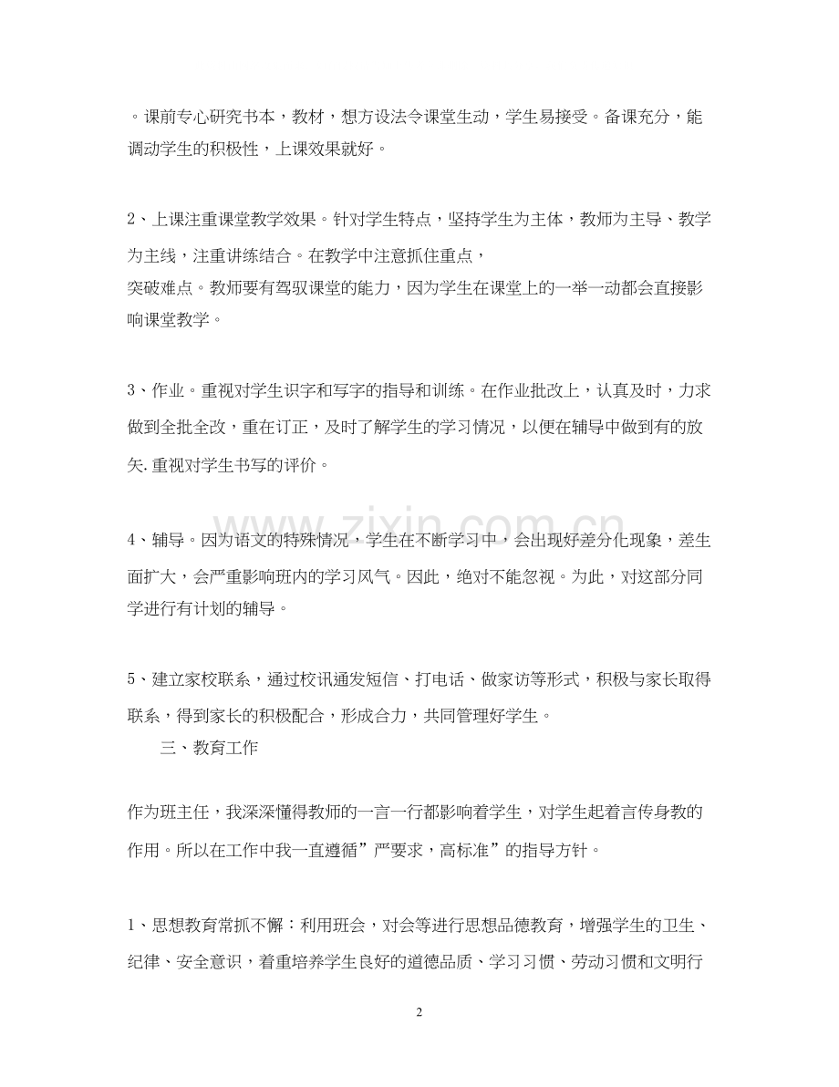 小学教师新学期工作计划4.docx_第2页