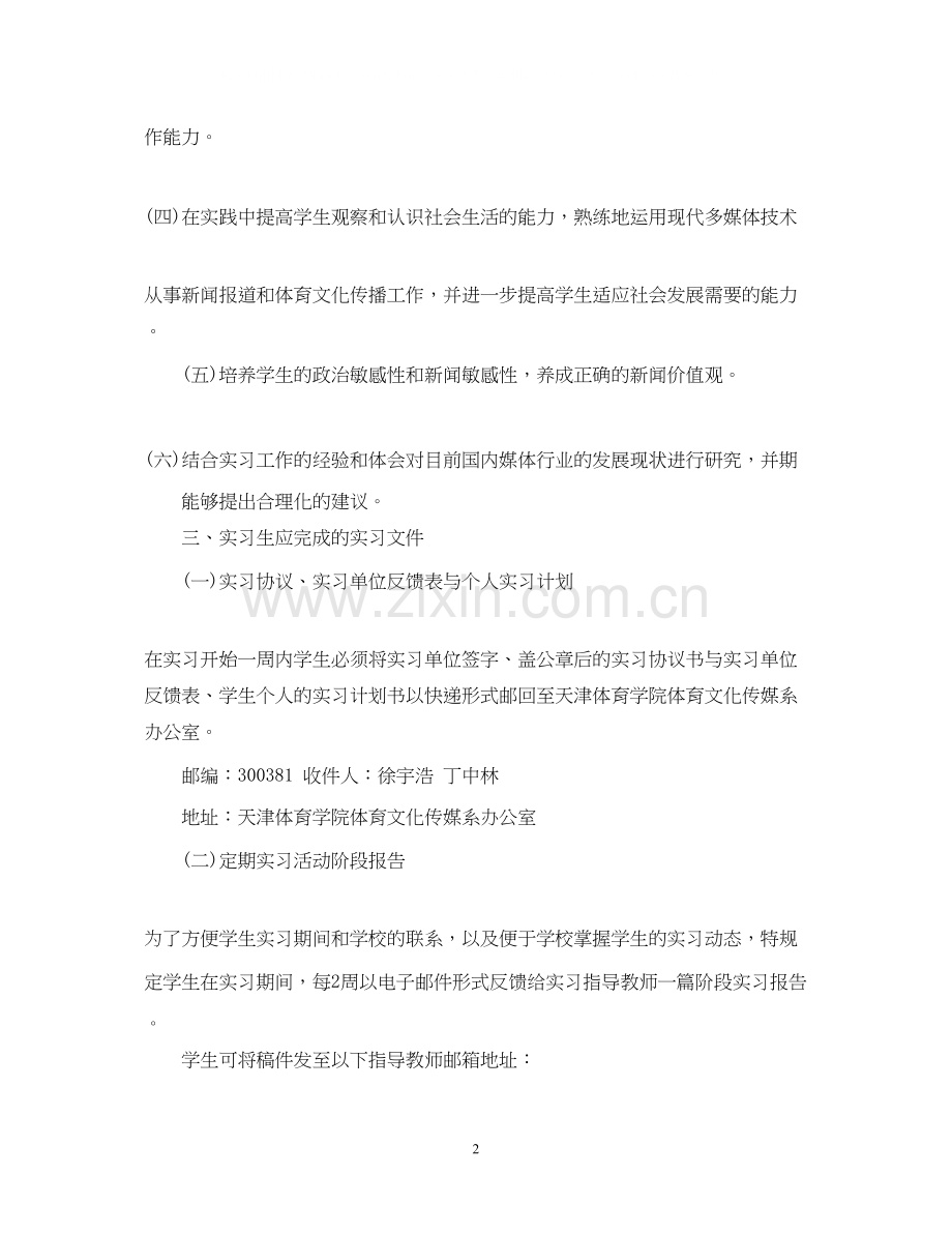 顶岗实习个人计划表.docx_第2页