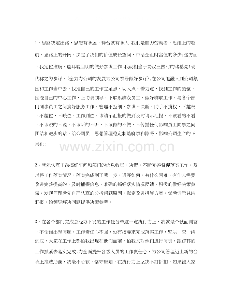 总经理助理年度工作计划范文.docx_第2页