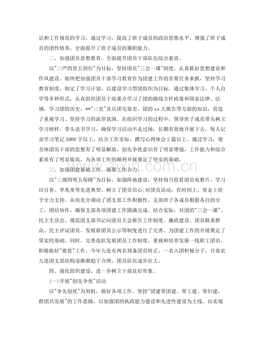 连队团支部半年工作总结1000字.docx_第2页