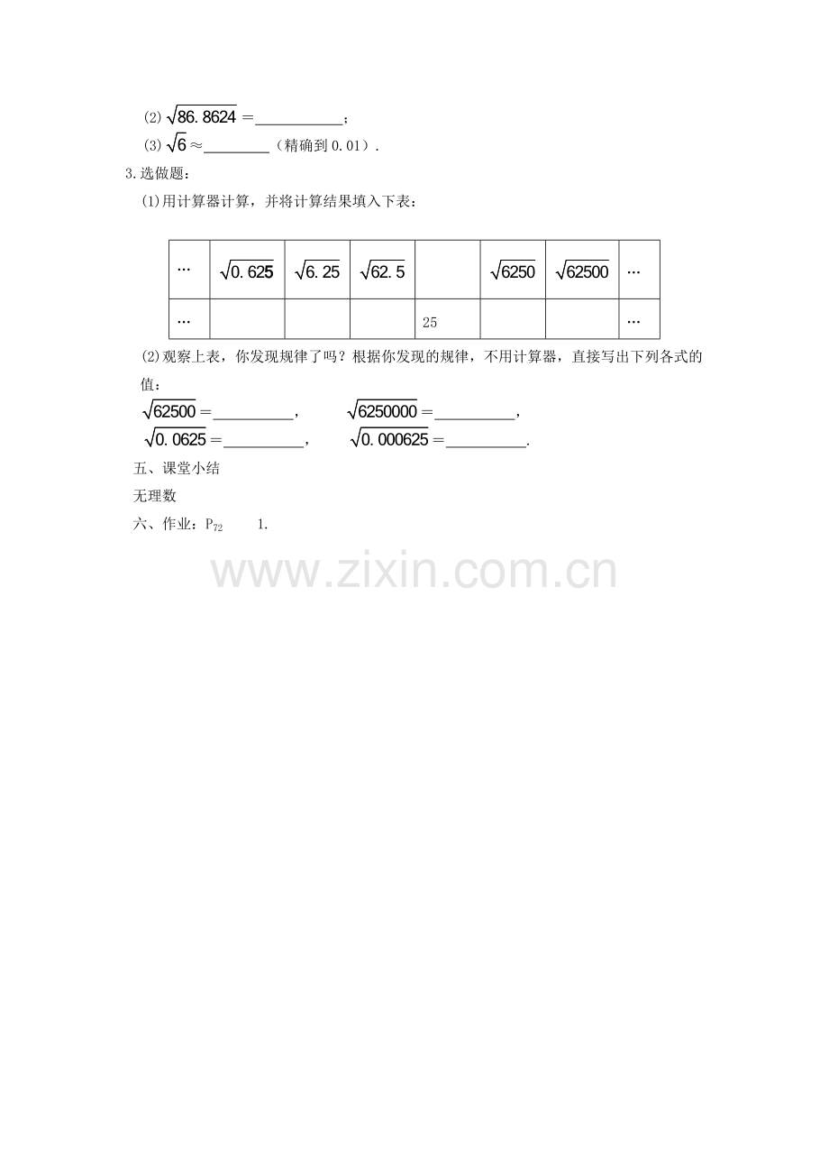 云南省曲靖市罗平县八年级数学上册 13.1《平方根》（第2课时）教案 新人教版.doc_第3页