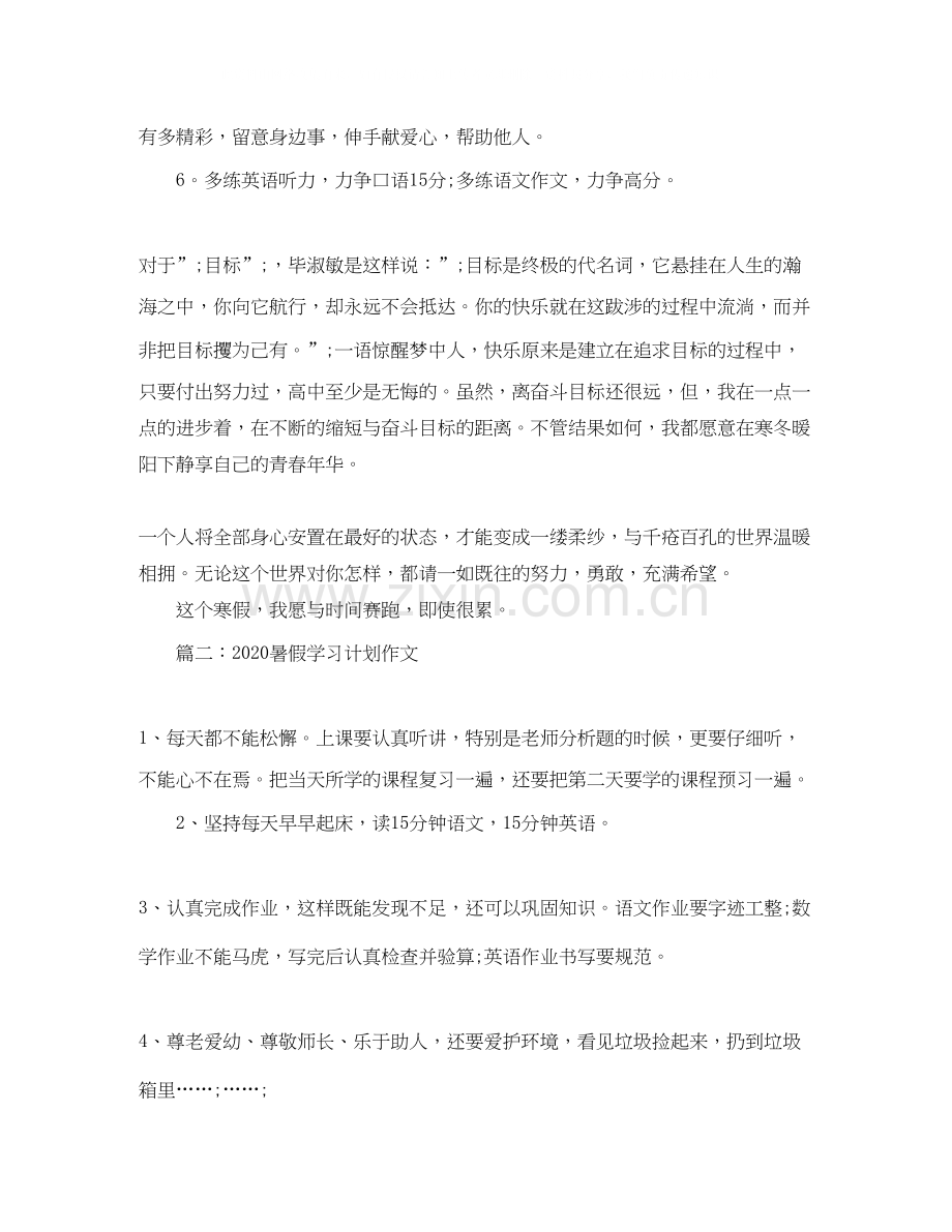 暑假学习计划作文3篇【优秀】.docx_第2页