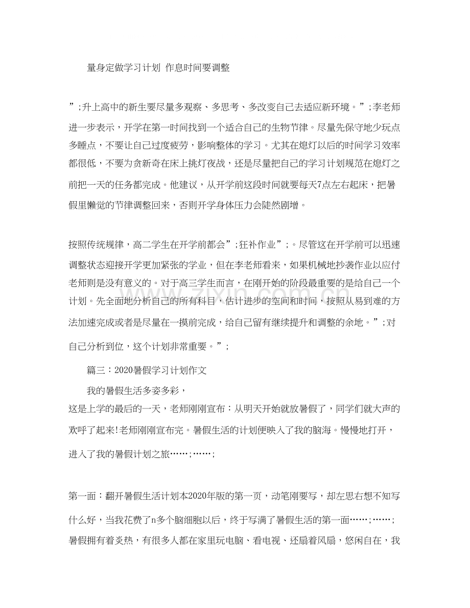 暑假学习计划作文3篇【优秀】.docx_第3页