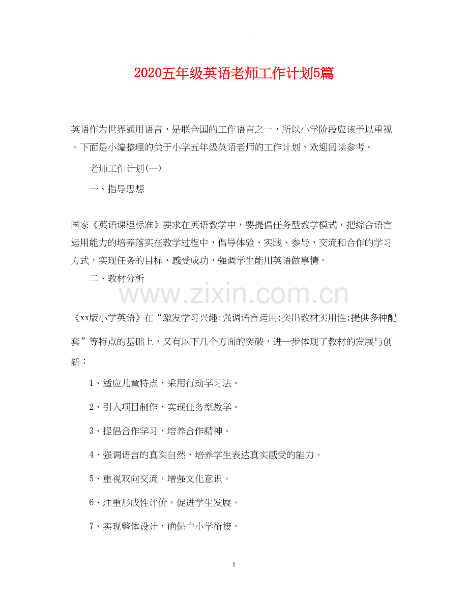 五年级英语老师工作计划5篇.docx_第1页