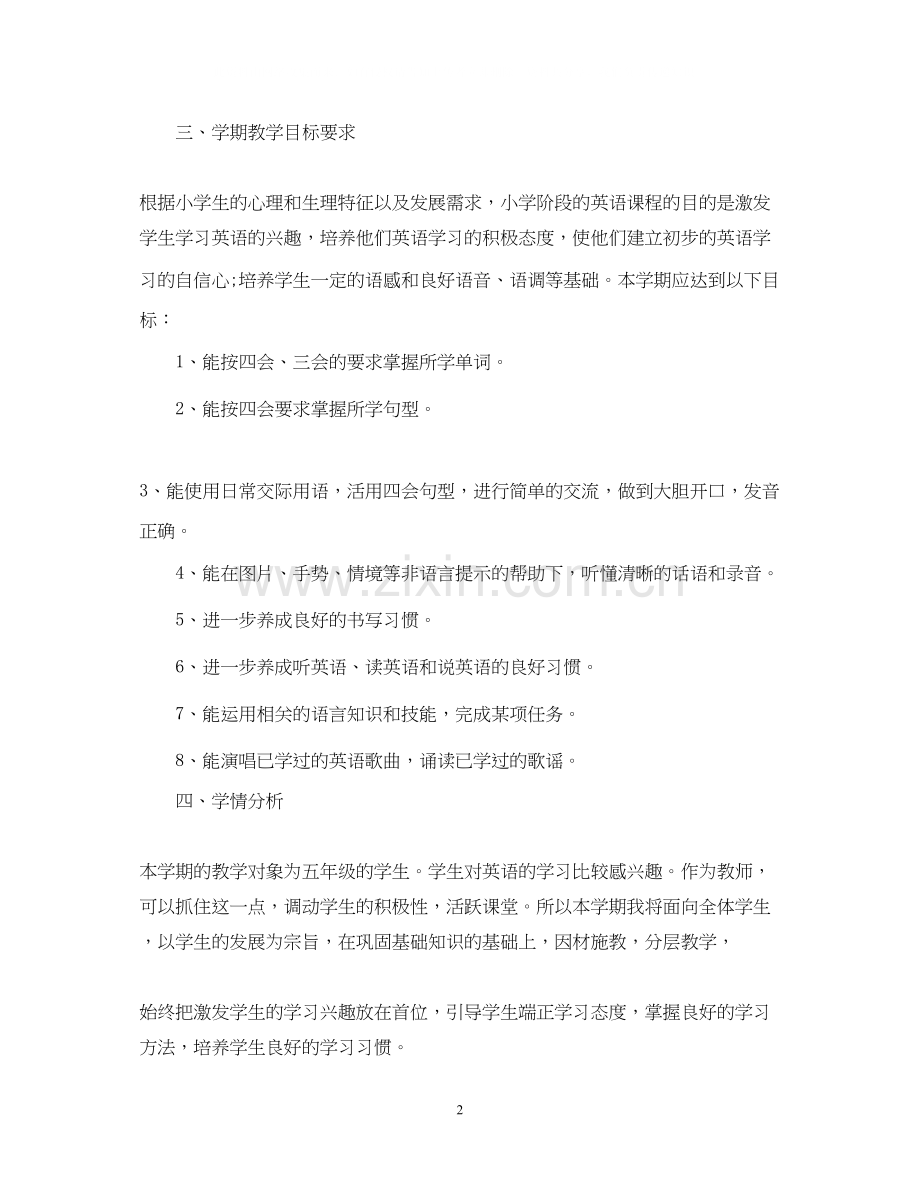 五年级英语老师工作计划5篇.docx_第2页