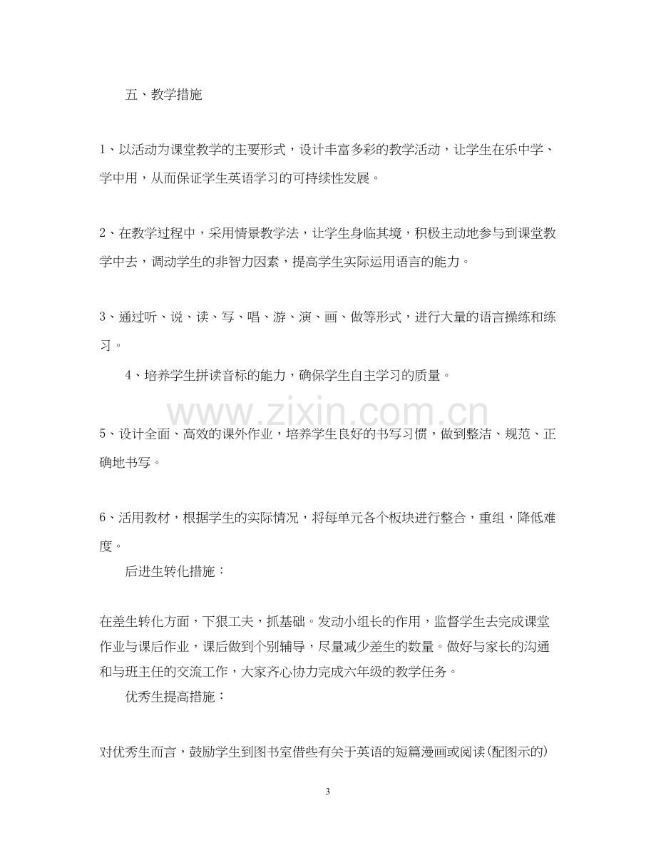 五年级英语老师工作计划5篇.docx_第3页