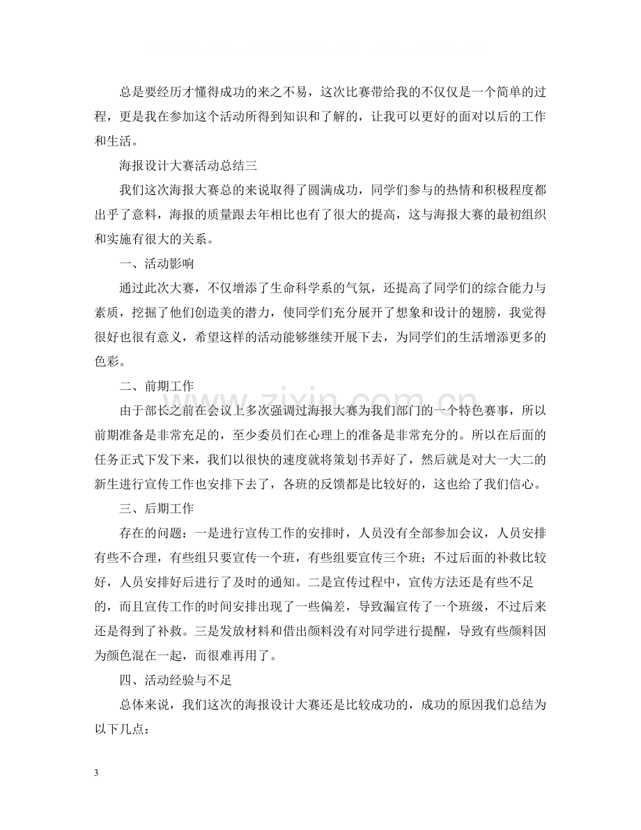 关于设计比赛的活动总结范文.docx_第3页