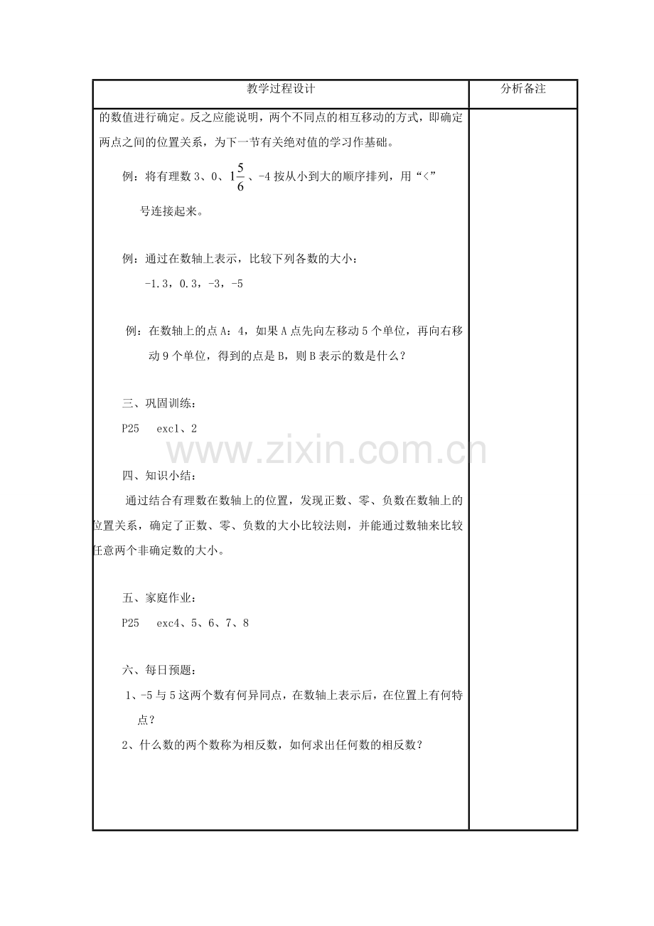 七年级数学上册 第2章 有理数 2.2 数轴教学设计（新版）华东师大版-（新版）华东师大版初中七年级上册数学教案.doc_第2页