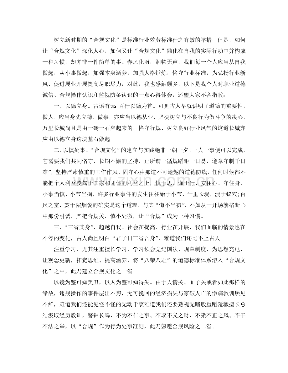 公司合规经营心得体会参考总结.doc_第2页