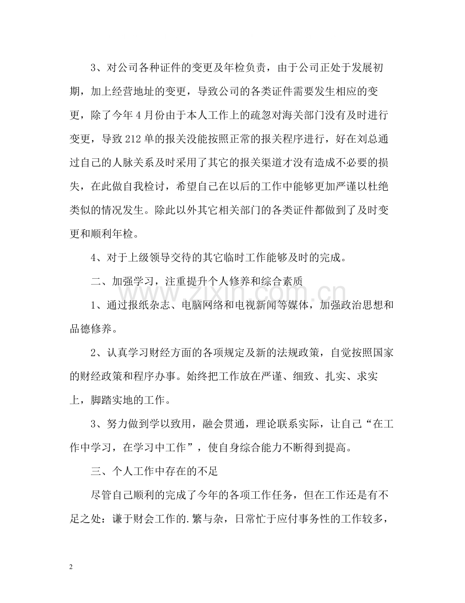 财务部经理个人工作自我总结.docx_第2页