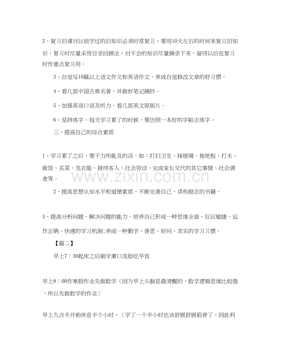 初中生暑假学习计划样本.docx_第2页