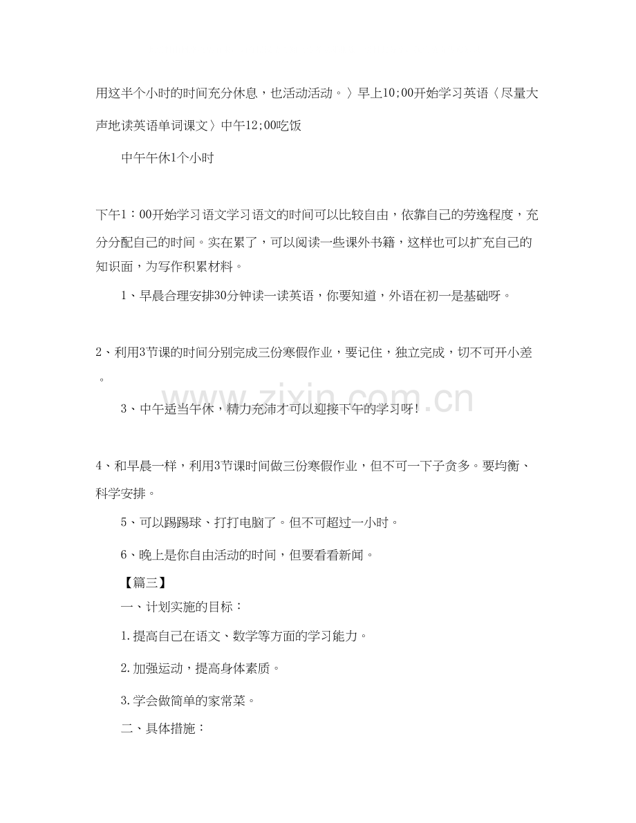 初中生暑假学习计划样本.docx_第3页