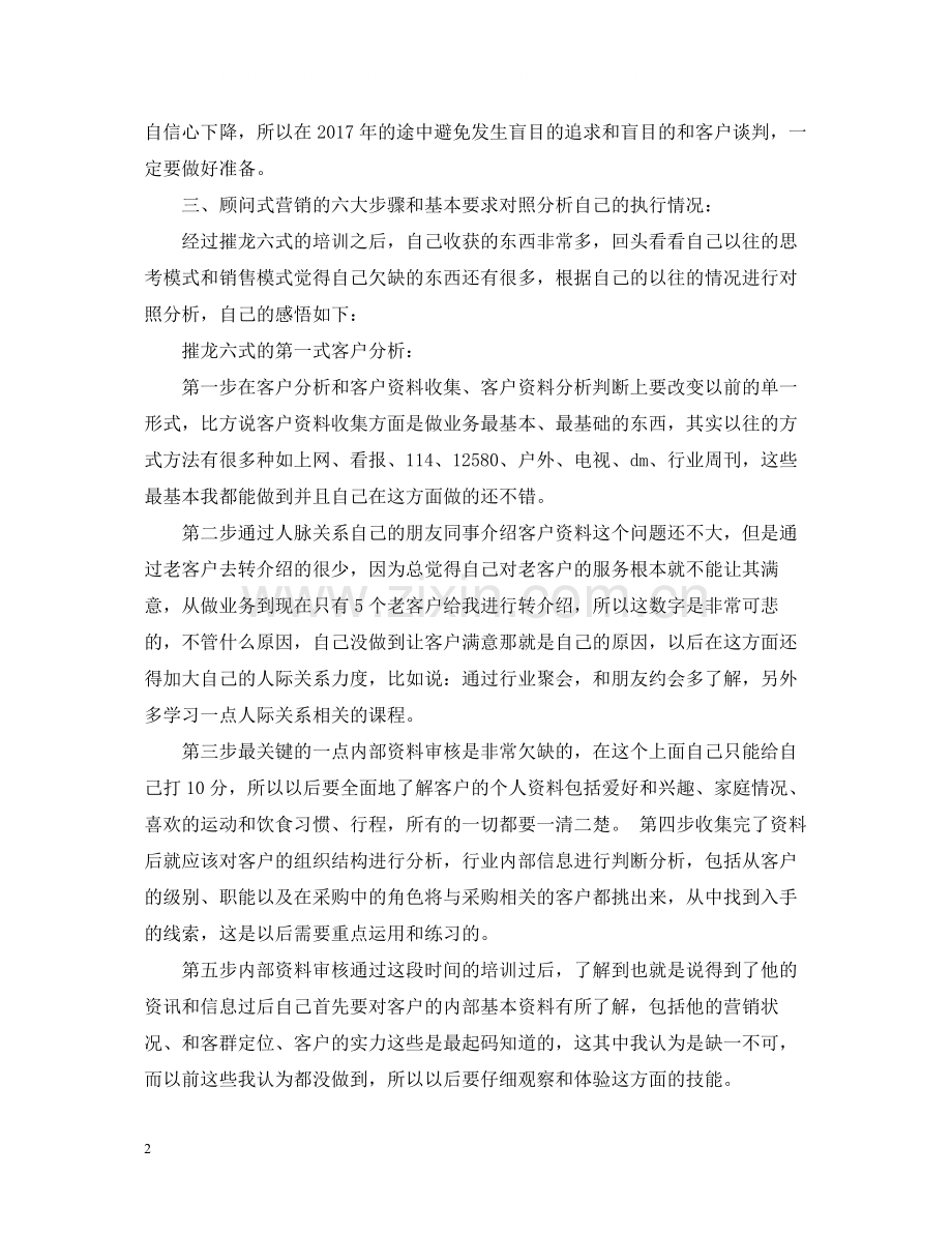 广告业务员第二季度工作总结范文.docx_第2页