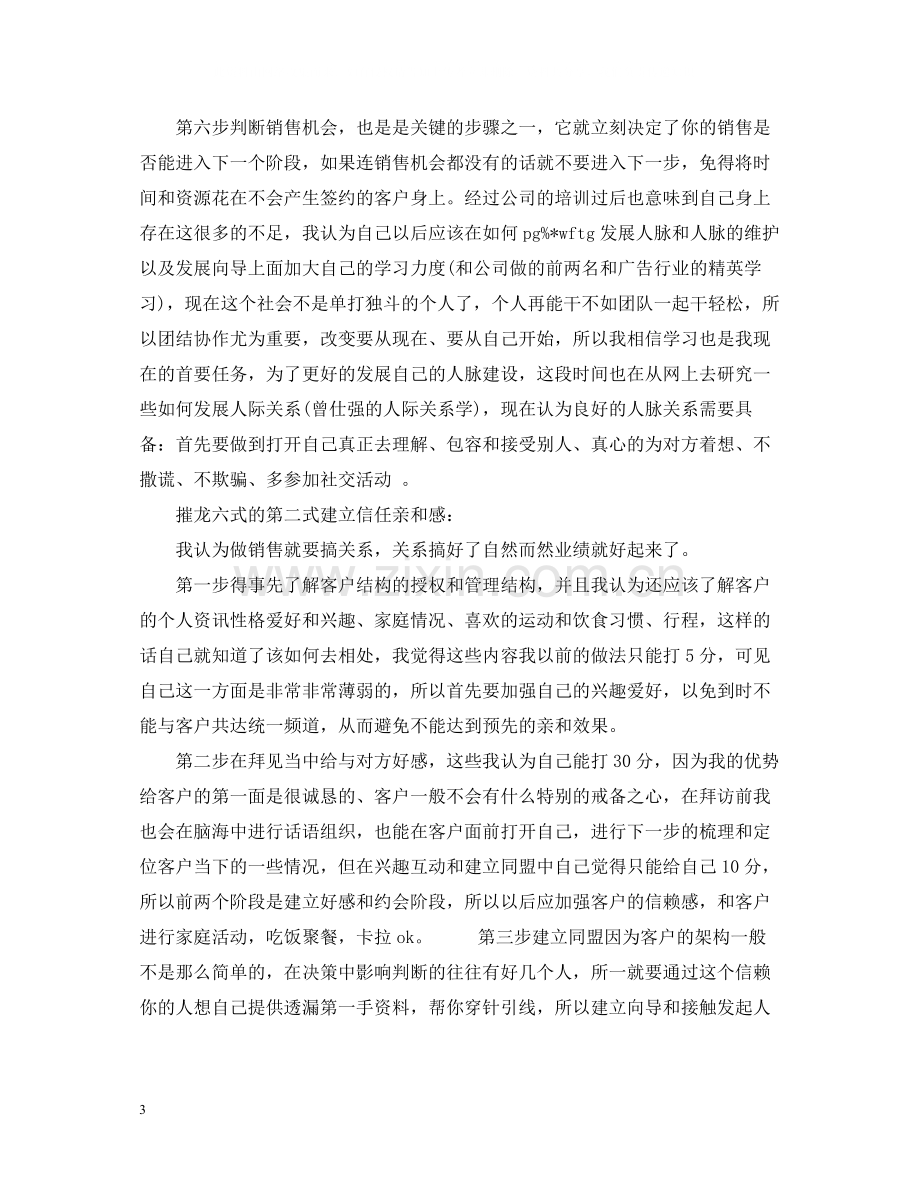 广告业务员第二季度工作总结范文.docx_第3页