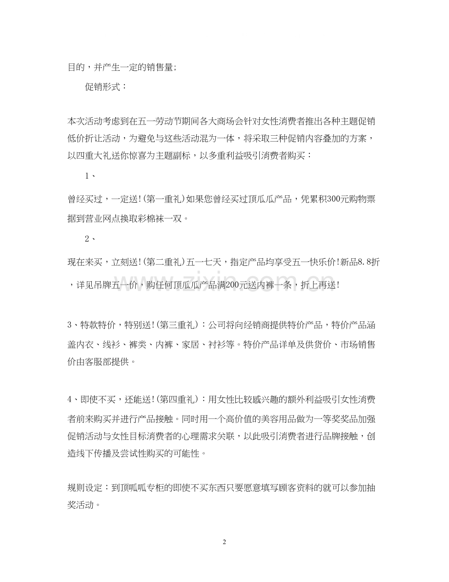 五一劳动节公司促销活动计划.docx_第2页