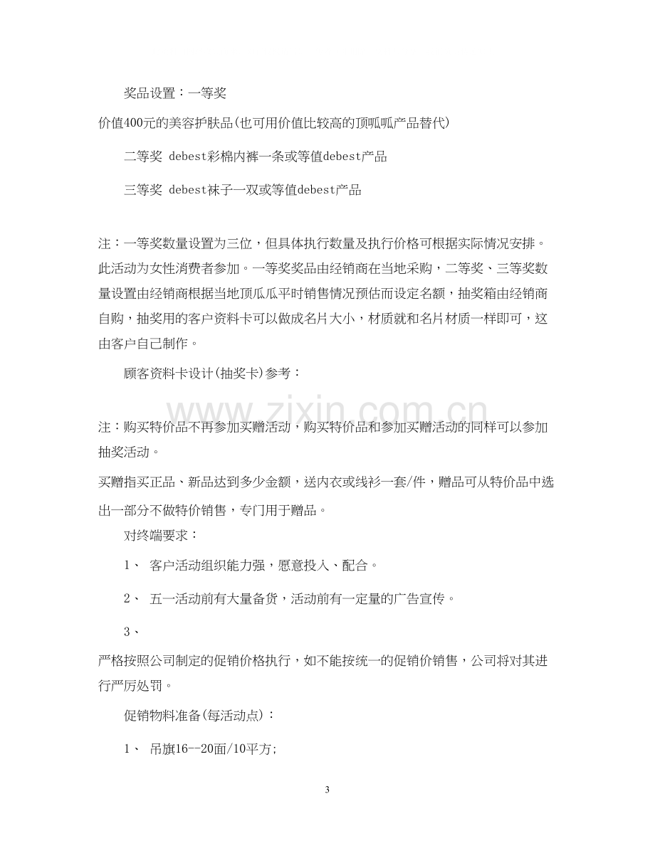 五一劳动节公司促销活动计划.docx_第3页