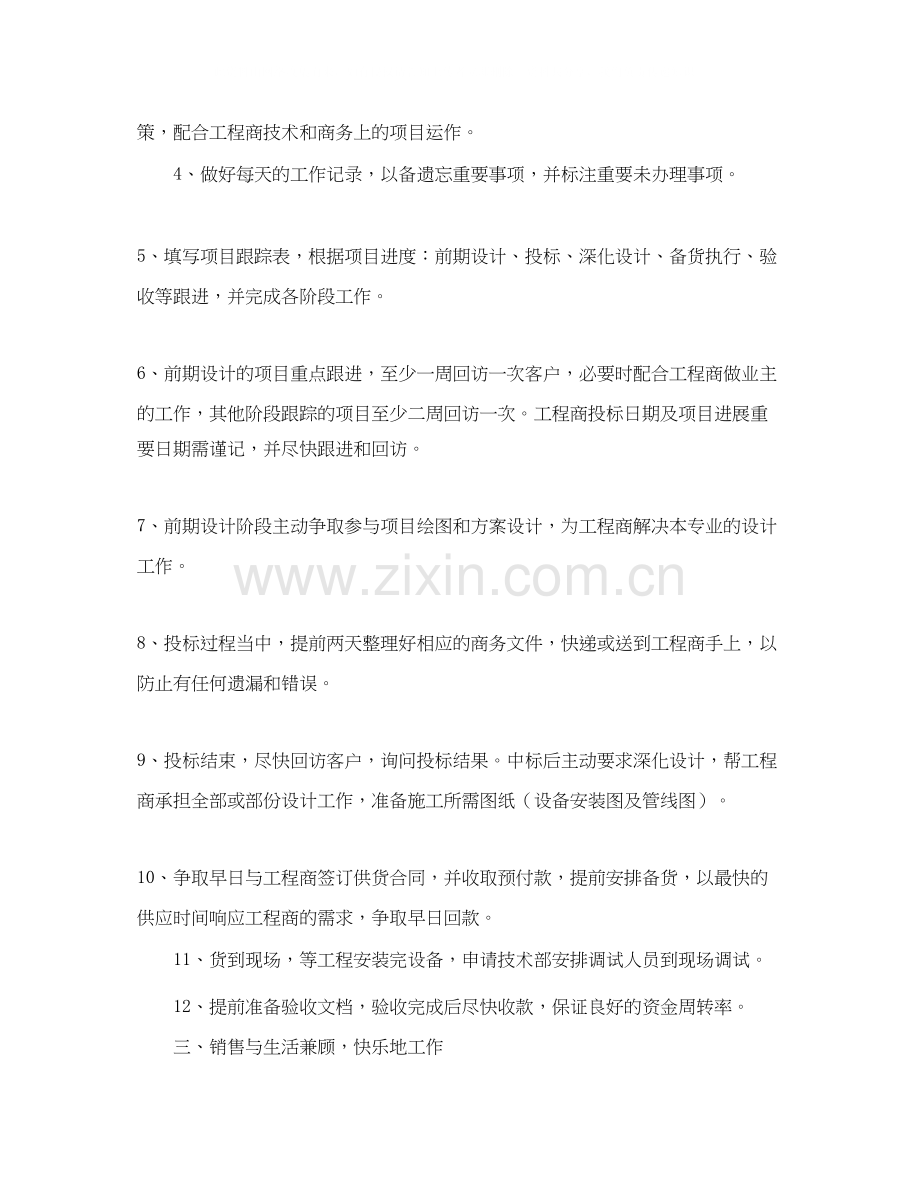 销售人员个人工作计划书范文.docx_第2页