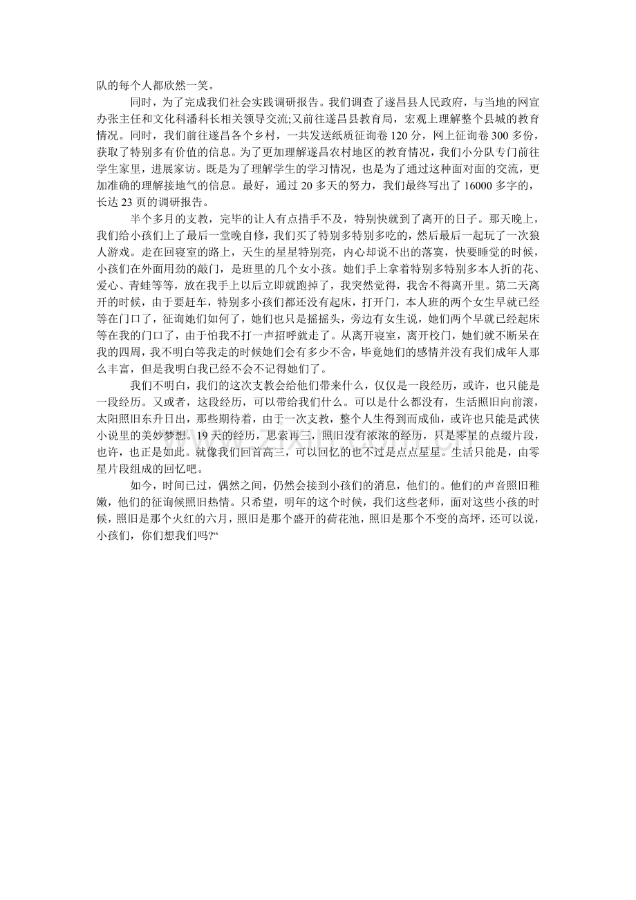 大学生暑假支教社会实践报告.doc_第2页