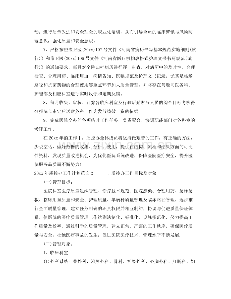 2020年质控办工作计划.docx_第2页