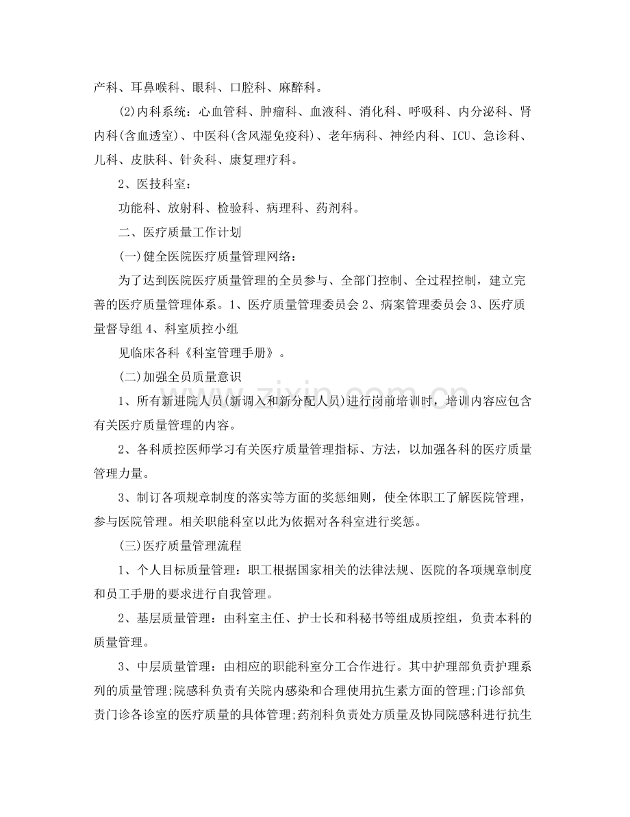 2020年质控办工作计划.docx_第3页