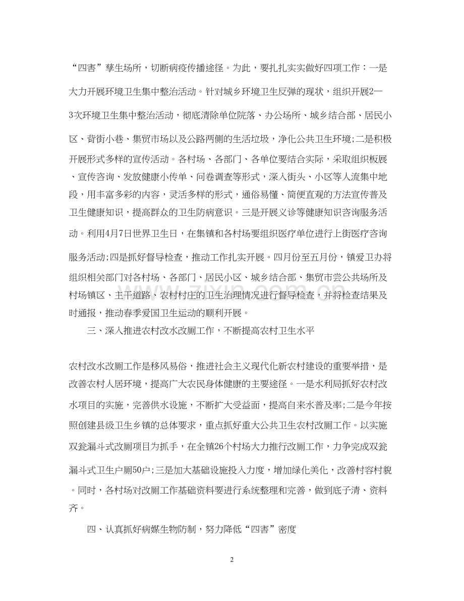 乡镇爱国卫生工作计划.docx_第2页