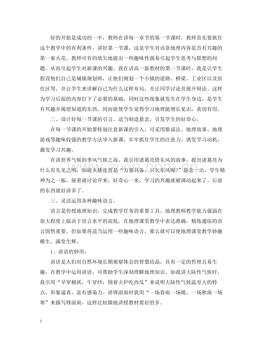 高一地理教师个人工作总结.docx_第3页