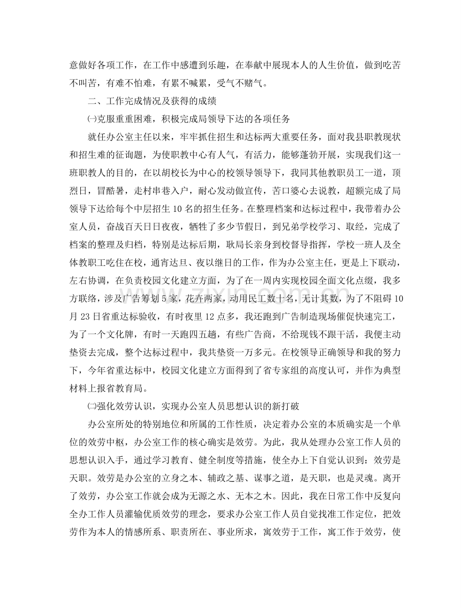 办公室工作参考总结-关于职教中心的办公室工作参考总结.doc_第2页