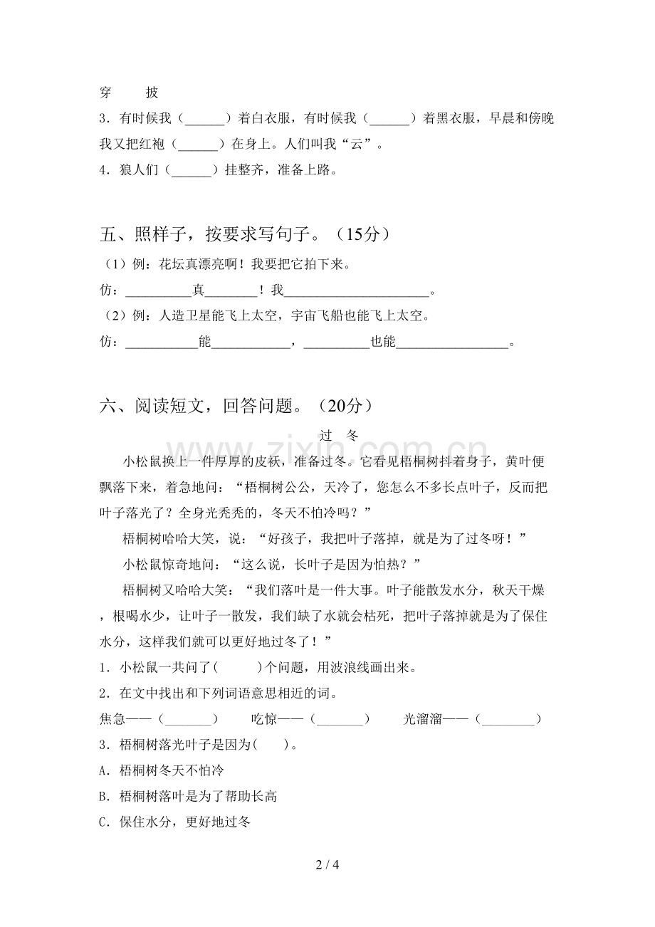 部编版二年级语文下册期末试题及答案(审定版).doc_第2页