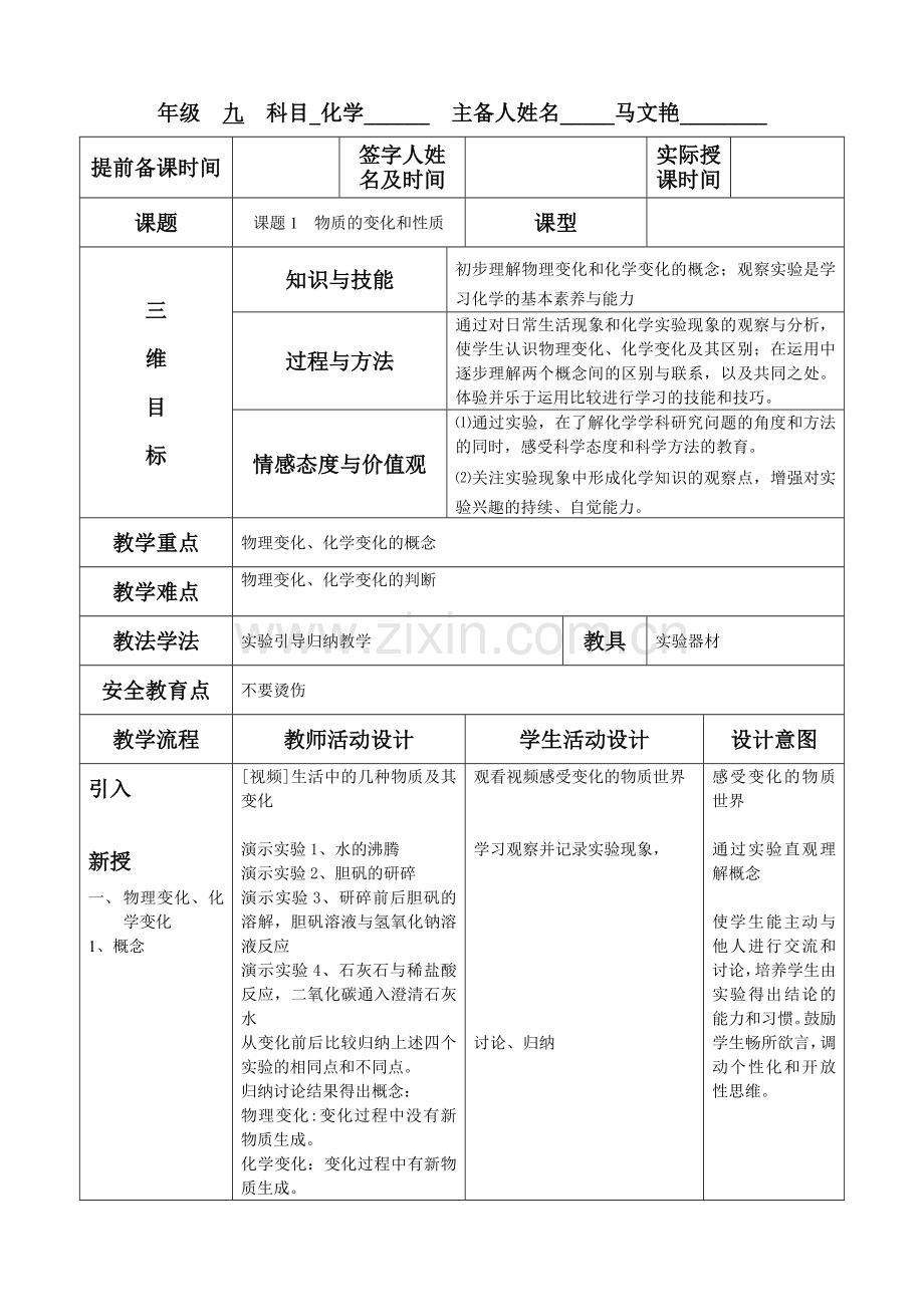 物质变化及性质1.doc_第1页