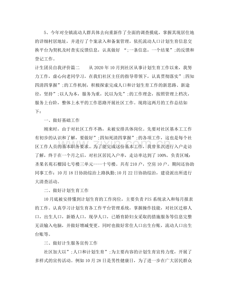 计生团员自我评价.docx_第2页