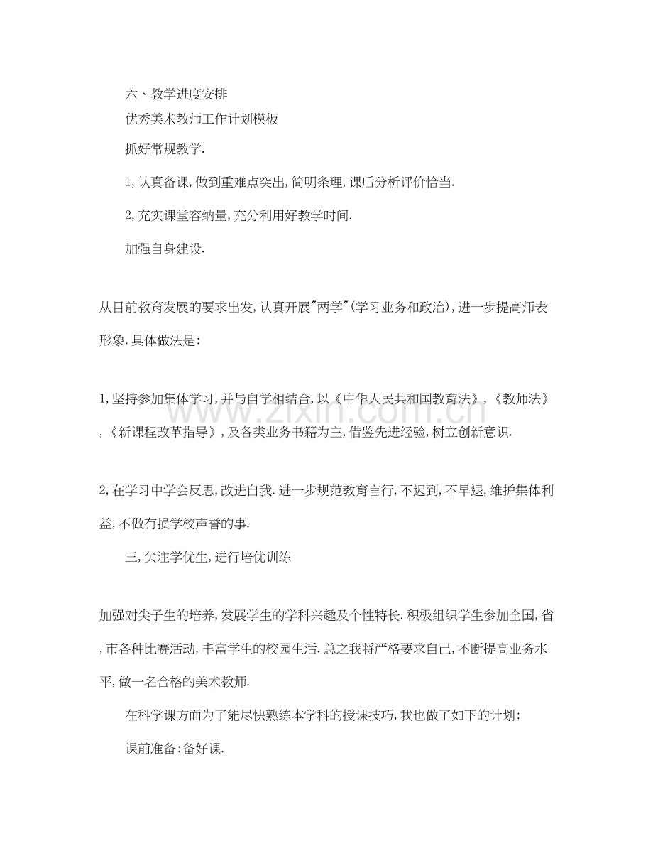 一年级美术教师工作计划范例.docx_第2页