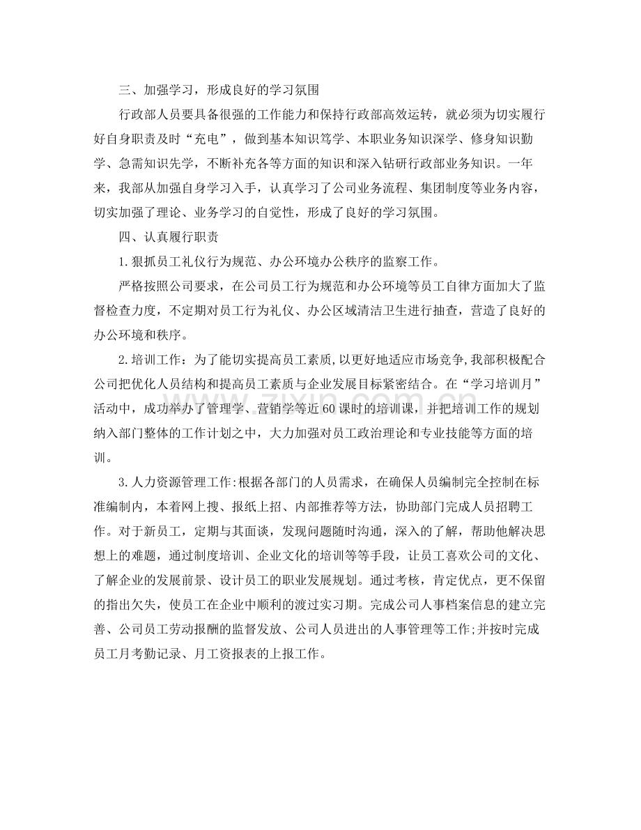 人事行政年底个人工作总结.docx_第2页